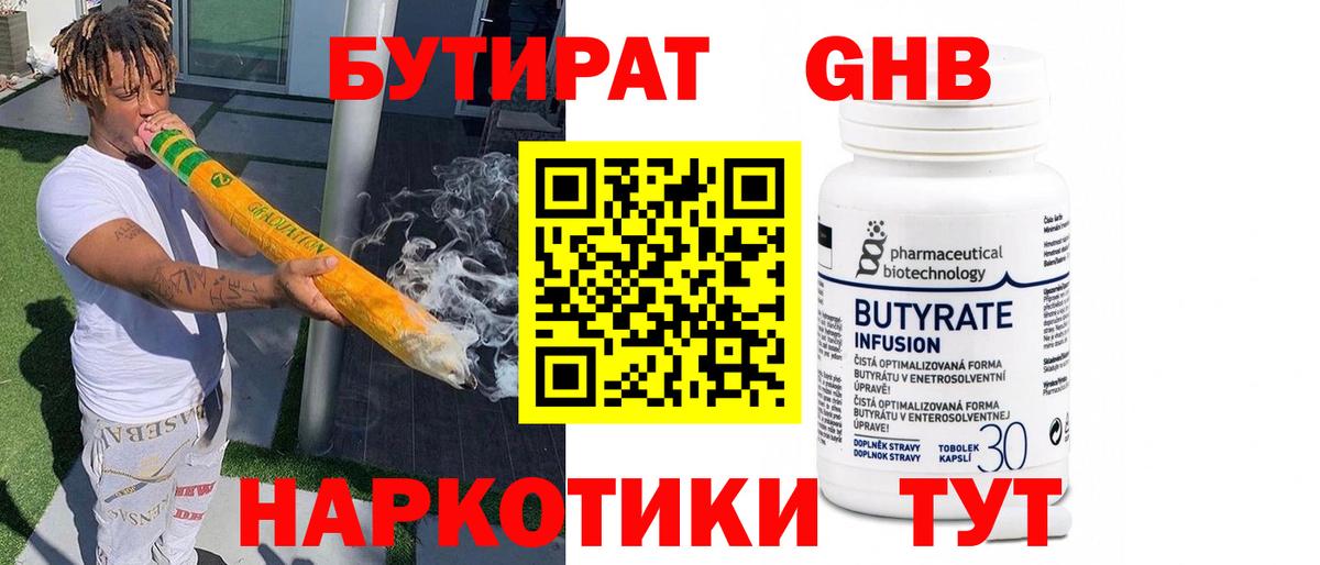 Бутират  Вход с VPN  Дмитров  БУТИРАТ оксибутират 