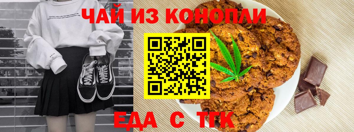 Дмитров  Печенье с ТГК конопля  Вход с VPN 