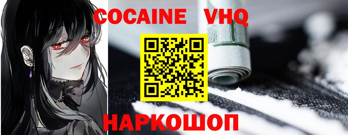 Дмитров  КОКАИН  Вход с VPN  КОКАИН 99% 