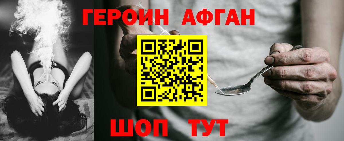 Дмитров  ГЕРОИН  Вход с VPN  Героин Heroin 