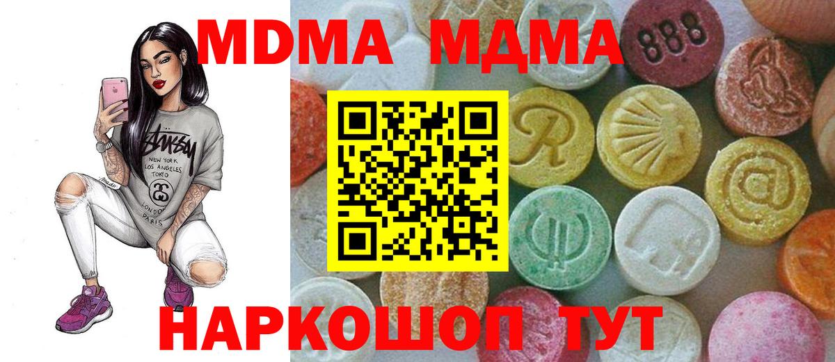 MDMA кристаллы Дмитров