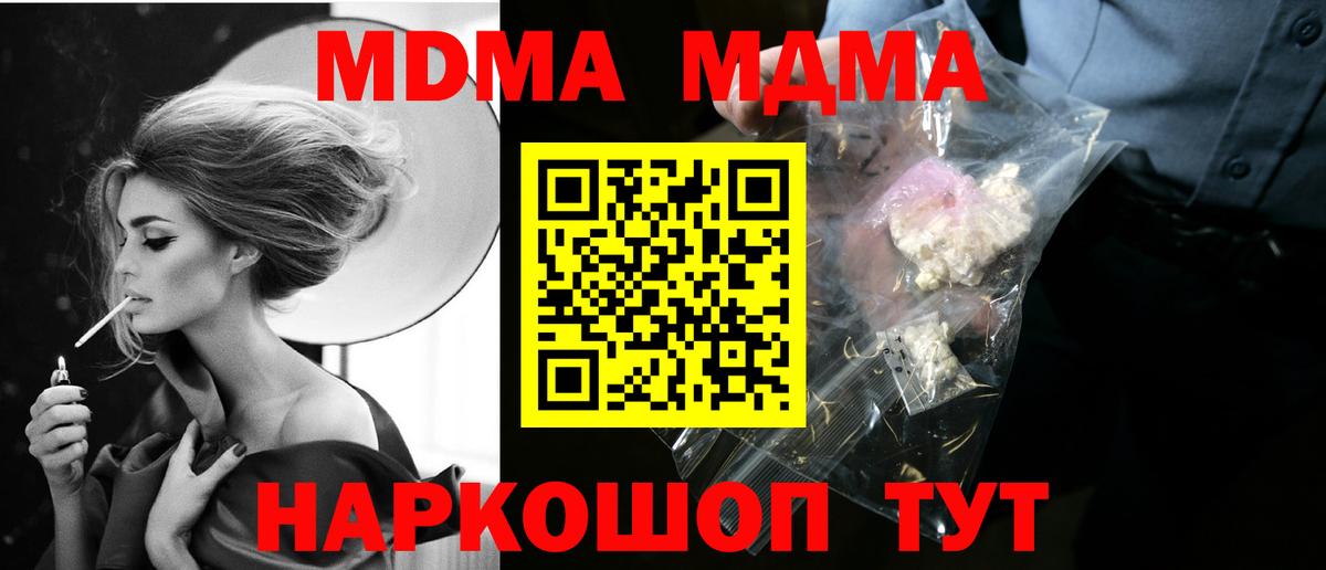 Дмитров  MDMA молли  МДМА  Вход с VPN  МДМА Molly 