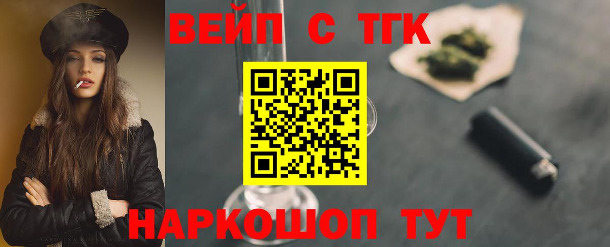 Дмитров  Дистиллят ТГК THC oil  ТГК вейп  Вход с VPN 